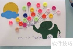 贺卡制作步骤详解