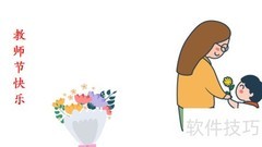 教师节贺卡DIY教程
