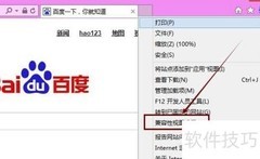 IE浏览器兼容模式设置方法