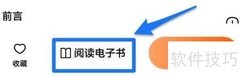 番茄畅听怎么读电子书