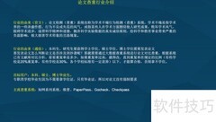 毕业论文查重方法指南