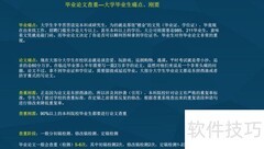 毕业论文查重方法指南