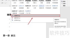 毕业论文目录生成指南