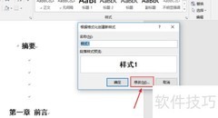 毕业论文目录生成指南