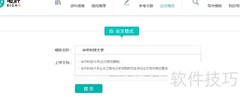 大学论文标准格式模板速查