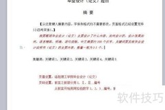 毕业论文格式与写作指南