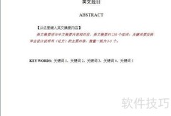 毕业论文格式与写作指南