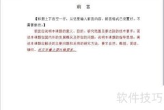 毕业论文格式与写作指南