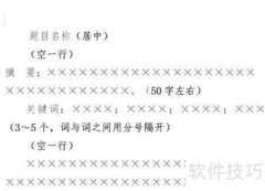 大学生论文格式规范模板