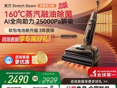 添可洗地机Stretch Steam版直降低至2489元
