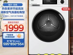 海尔热泵烘干机直降2499元