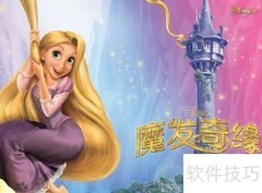 魔发奇缘通关速成指南