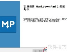Markdown编辑器安装图解