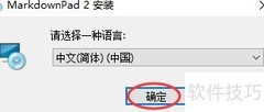 Markdown编辑器安装图解