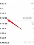力扣如何设置Markdown编辑器
