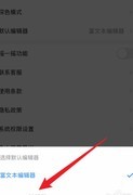 力扣如何设置Markdown编辑器