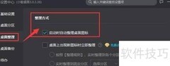 小智桌面开机自动整理图标