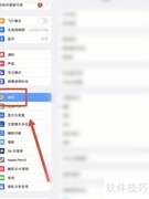 iPad如何升级到最新系统