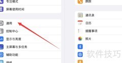 iPad如何升级到最新系统版本