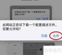 iPhone升级iOS 14教程