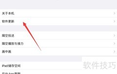 iPad更新至最新系统教程