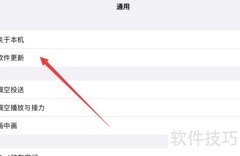 iPad如何升级到最新系统