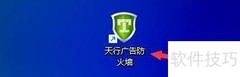 天行广告防火墙自动更新设置