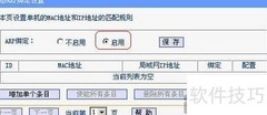 局域网ARP欺骗防护方案