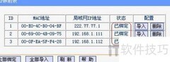 局域网ARP欺骗防护方案