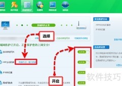 Win10局域网ARP防护开启方法