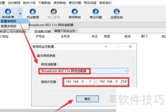 局域网MAC-IP绑定防ARP攻击
