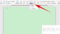 WPS个性文本框制作技巧