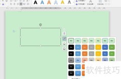 WPS个性文本框制作技巧