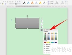 WPS个性文本框制作技巧