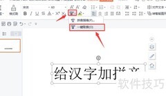 PPT中为汉字添加拼音的方法