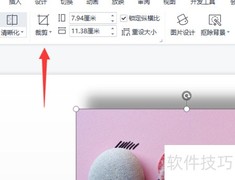幻灯片中快速裁剪图片