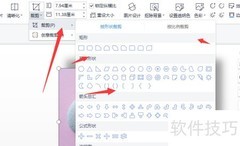 幻灯片中快速裁剪图片