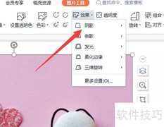 幻灯片图片添加内阴影技巧