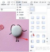 幻灯片图片添加内阴影技巧