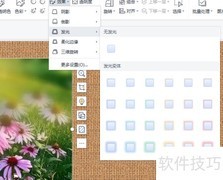 幻灯片中为图片添加发光效果