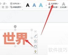 幻灯片中制作文字图片技巧