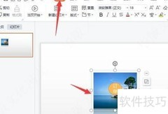 幻灯片中快速吸取图片颜色