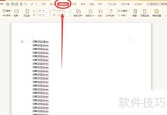 WPS取色器快速查找方法