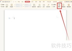 WPS取色器快速查找方法