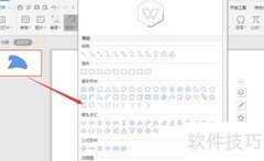 WPS幻灯片：形状填充图片
