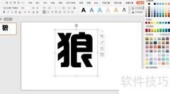 WPS幻灯片文字转图片技巧