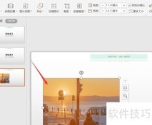 WPS幻灯片取色技巧