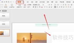 WPS幻灯片取色技巧