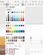 WPS幻灯片取色技巧