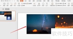 WPS幻灯片图片添加动作